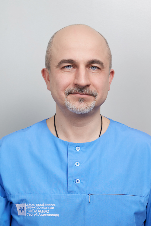 Николаенко Сергей Алексеевич - д. м. н., профессор, директор клиники