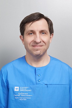 Бабенко Сергей Николаевич